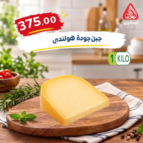 El Mahlawy market offers from 4 to 7 October 2026 Saving Deals - Page 19