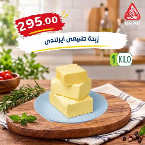 El Mahlawy market offers from 4 to 7 October 2026 Saving Deals - Page 17