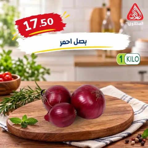 El Mahlawy market offers from 4 to 7 October 2026 Saving Deals - Page 2