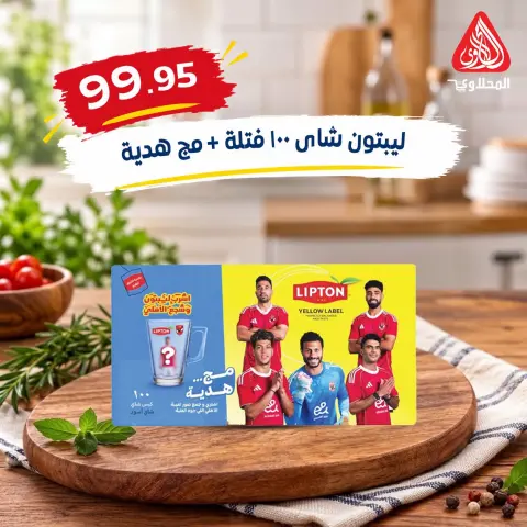 El Mahlawy market offers from 4 to 7 October 2026 Saving Deals - Page 34