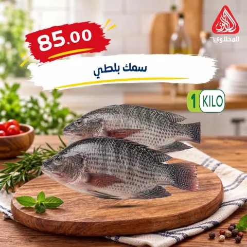 El Mahlawy market offers from 4 to 7 October 2026 Saving Deals - Page 7