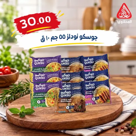 El Mahlawy market offers from 4 to 7 October 2026 Saving Deals - Page 29