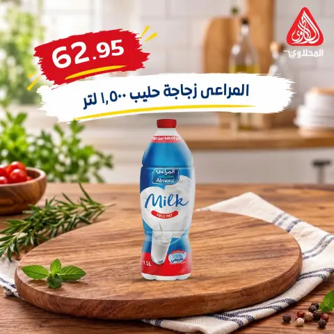 El Mahlawy market offers from 4 to 7 October 2026 Saving Deals - Page 22