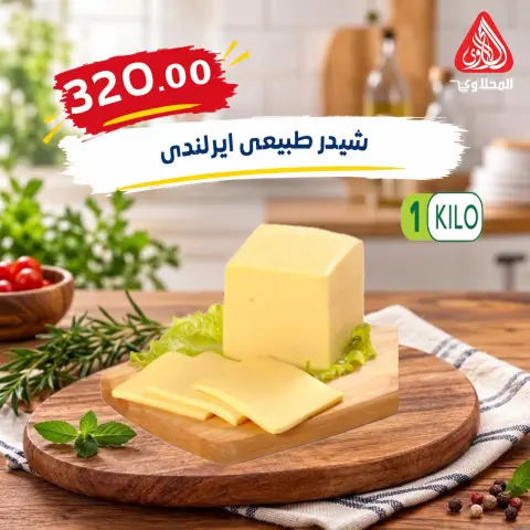 El Mahlawy market offers from 4 to 7 October 2026 Saving Deals - Page 18