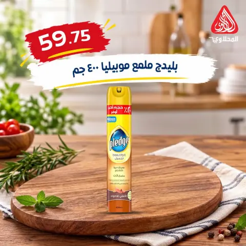 El Mahlawy market offers from 4 to 7 October 2026 Saving Deals - Page 37