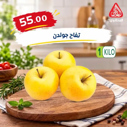 El Mahlawy market offers from 4 to 7 October 2026 Saving Deals - Page 4