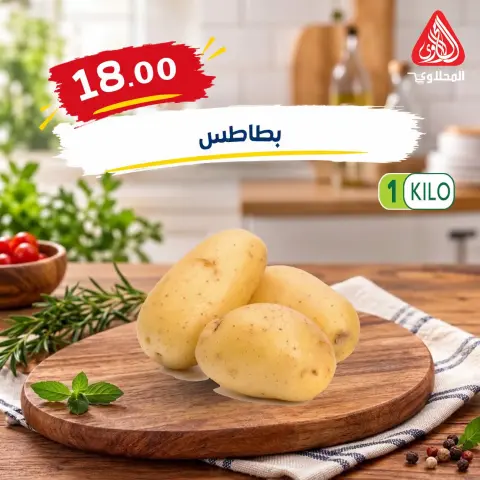 El Mahlawy market offers from 4 to 7 October 2026 Saving Deals - Page 1