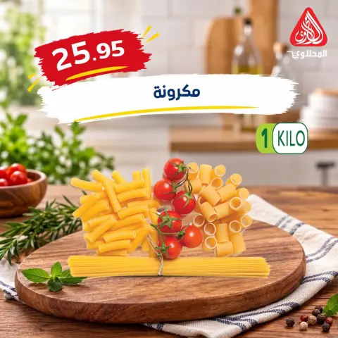 El Mahlawy market offers from 4 to 7 October 2026 Saving Deals - Page 20