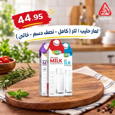 El Mahlawy market offers from 4 to 7 October 2026 Saving Deals - Page 24