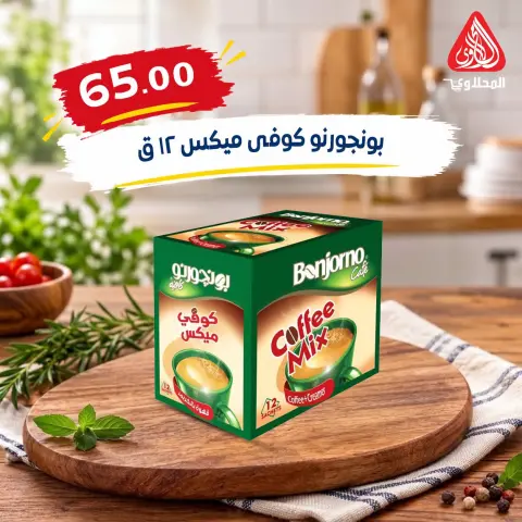 El Mahlawy market offers from 4 to 7 October 2026 Saving Deals - Page 33