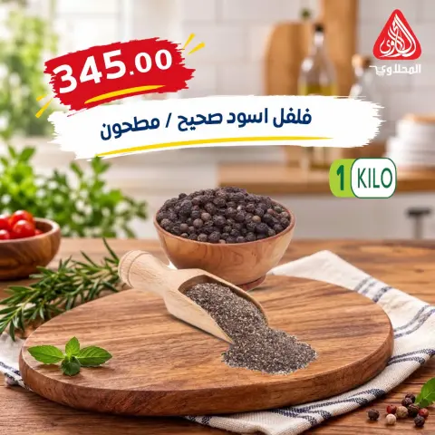 El Mahlawy market offers from 4 to 7 October 2026 Saving Deals - Page 21