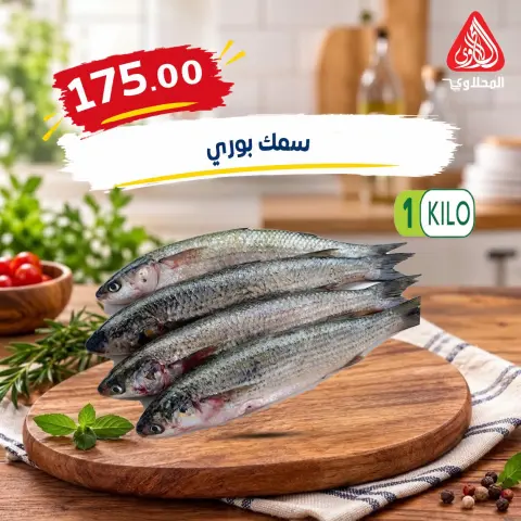 El Mahlawy market offers from 4 to 7 October 2026 Saving Deals - Page 8