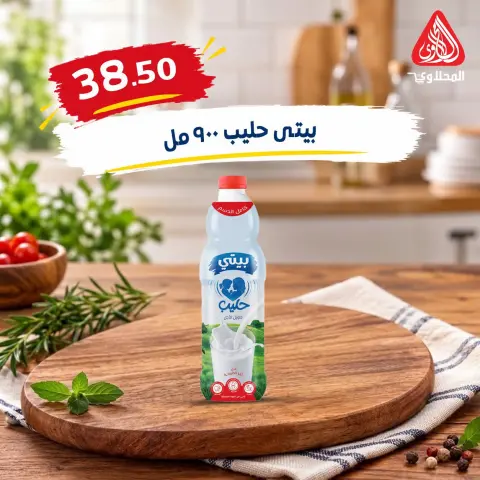 El Mahlawy market offers from 4 to 7 October 2026 Saving Deals - Page 25