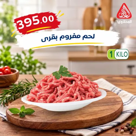 El Mahlawy market offers from 4 to 7 October 2026 Saving Deals - Page 11