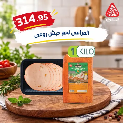 El Mahlawy market offers from 4 to 7 October 2026 Saving Deals - Page 14