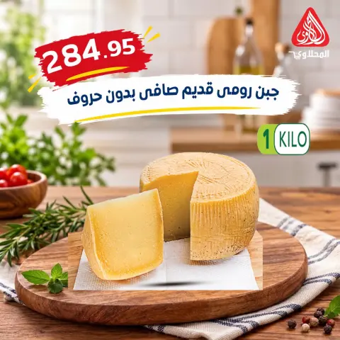 El Mahlawy market offers from 4 to 7 October 2026 Saving Deals - Page 15