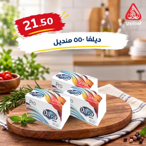 El Mahlawy market offers from 4 to 7 October 2026 Saving Deals - Page 36