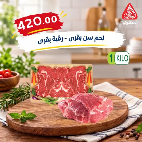 El Mahlawy market offers from 4 to 7 October 2026 Saving Deals - Page 12
