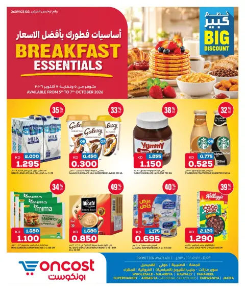 Ofertas de Oncost Kuwait de 5 a 7 octubre 2026 Productos básicos para el desayuno - Página 1