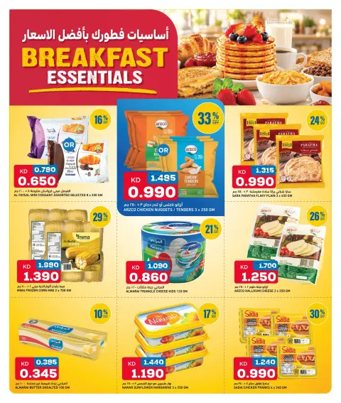Ofertas de Oncost Kuwait de 5 a 7 octubre 2026 Productos básicos para el desayuno - Página 2