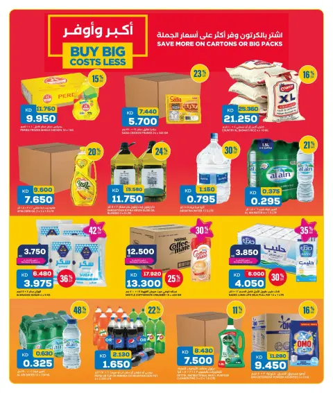 Ofertas de Oncost Kuwait de 5 a 7 octubre 2026 Productos básicos para el desayuno - Página 9