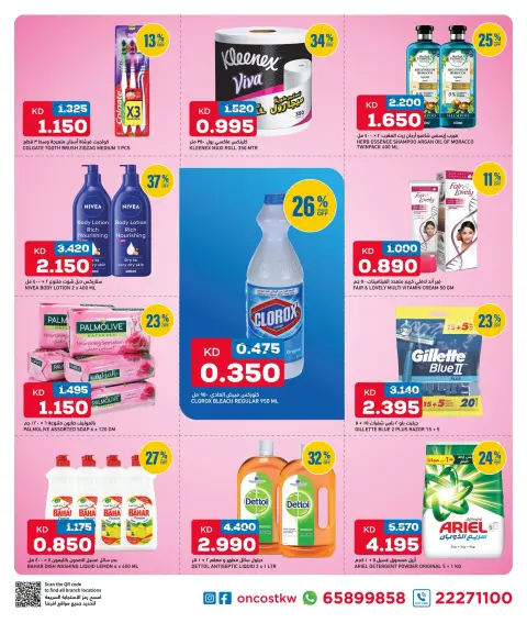 Ofertas de Oncost Kuwait de 5 a 7 octubre 2026 Productos básicos para el desayuno - Página 12