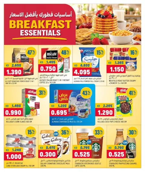 Ofertas de Oncost Express Kuwait de 5 a 7 octubre 2026 Productos básicos para el desayuno - Página 7