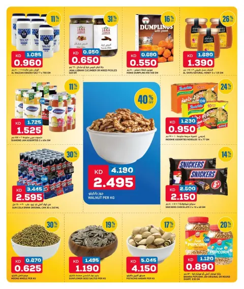 Ofertas de Gulf Mart Alshwykh de 5 a 7 octubre 2026 Productos básicos para el desayuno - Página 11