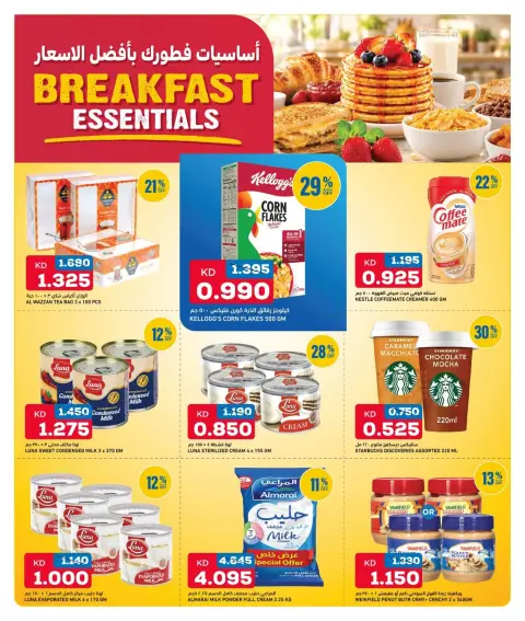 Ofertas de Gulf Mart Alshwykh de 5 a 7 octubre 2026 Productos básicos para el desayuno - Página 4