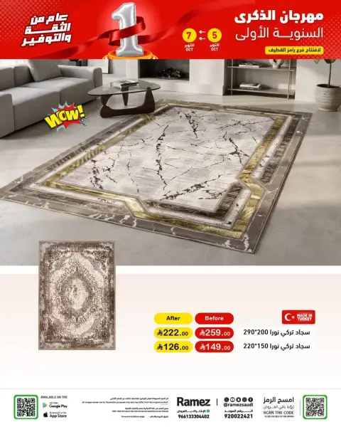 عروض أسواق رامز بفرع القطيف من ٢٢ حتى ٢٤ ربيع الآخر ١٤٤٨ هـ (٥ إلى ٧ أكتوبر ٢٠٢٦) عروض الذكري السنوية - صفحة 18