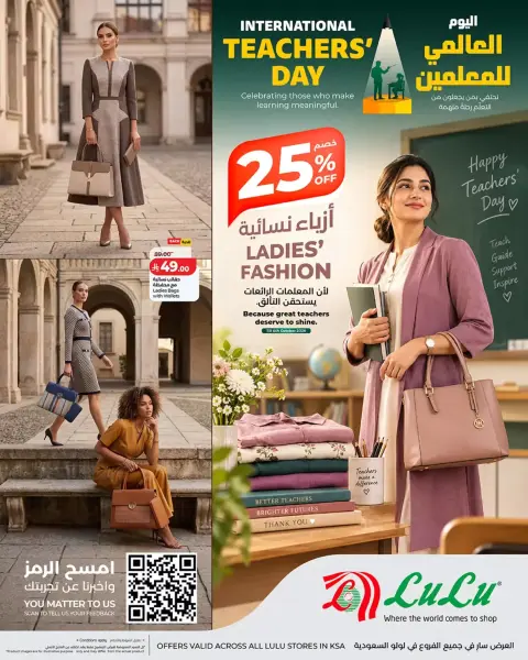 عروض لولو هايبر ماركت السعودية من ٢١ حتى ٢٧ ربيع الآخر ١٤٤٨ هـ (٤ إلى ١٠ أكتوبر ٢٠٢٦) اليوم العالمي للمعلمين - صفحة 2