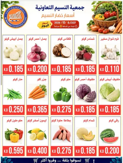 عروض جمعية النسيم التعاونية الثلاثاء ٦ أكتوبر ٢٠٢٦ مهرجان الخضار والفواكه - صفحة 3
