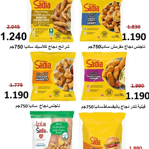عروض جمعية المسايل التعاونية الثلاثاء ٦ أكتوبر ٢٠٢٦ عروض الخضار والفواكه - صفحة 6