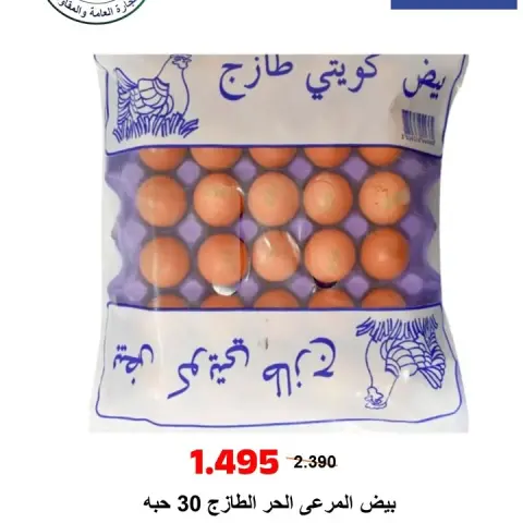 عروض جمعية المسايل التعاونية الثلاثاء ٦ أكتوبر ٢٠٢٦ عروض الخضار والفواكه - صفحة 3
