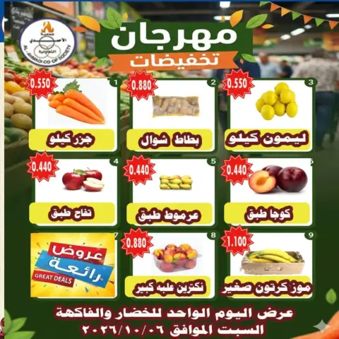 عروض جمعية الأحمدى التعاونية الثلاثاء ٦ أكتوبر ٢٠٢٦ عروض الخضار والفاكهة - صفحة 2