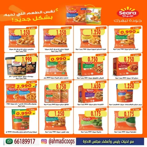 عروض جمعية الأحمدى التعاونية من ٦ حتى ١٠ أكتوبر ٢٠٢٦ تخفيضات شهر أكتوبر - صفحة 16