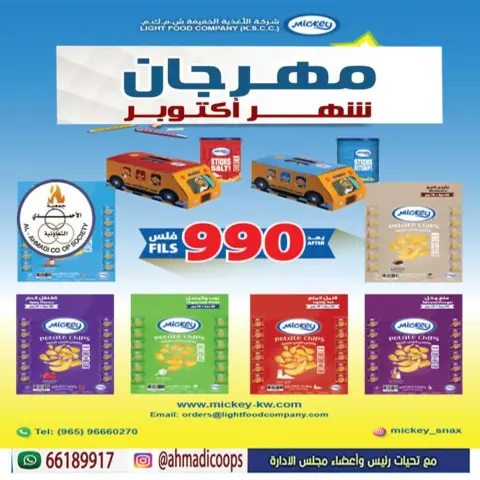 عروض جمعية الأحمدى التعاونية من ٦ حتى ١٠ أكتوبر ٢٠٢٦ تخفيضات شهر أكتوبر - صفحة 18