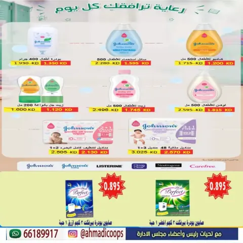 عروض جمعية الأحمدى التعاونية من ٦ حتى ١٠ أكتوبر ٢٠٢٦ تخفيضات شهر أكتوبر - صفحة 15