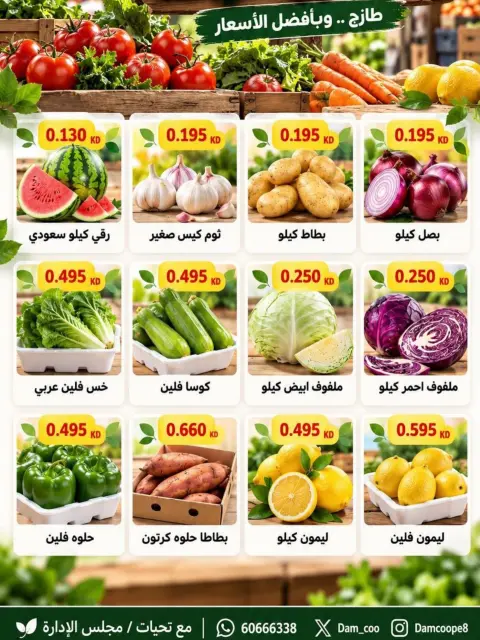 عروض جمعية عبد الله المبارك التعاونية الثلاثاء ٦ أكتوبر ٢٠٢٦ عرض الخضار والفواكه - صفحة 4