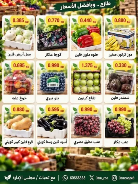 عروض جمعية عبد الله المبارك التعاونية الثلاثاء ٦ أكتوبر ٢٠٢٦ عرض الخضار والفواكه - صفحة 3