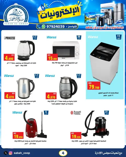 Sabah Al Ahmad co-op offers from 5 to 11 October 2026 Electronics Deals - Page 3