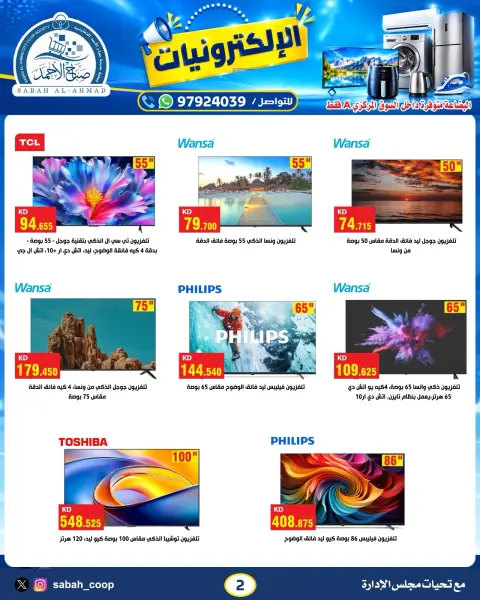 Sabah Al Ahmad co-op offers from 5 to 11 October 2026 Electronics Deals - Page 2