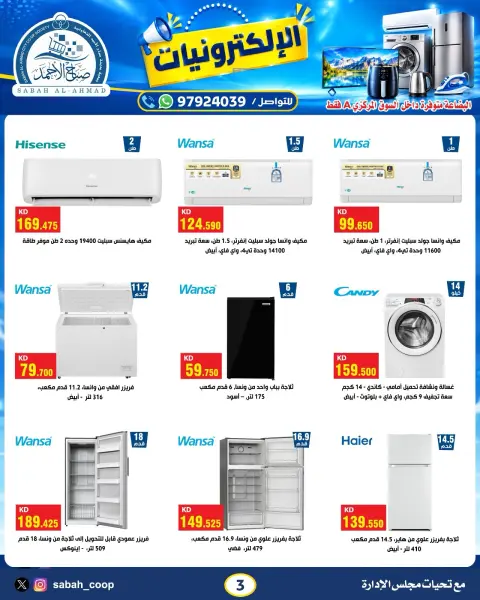 Sabah Al Ahmad co-op offers from 5 to 11 October 2026 Electronics Deals - Page 4