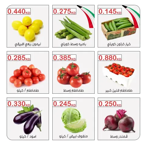 Offres Coopérative Moubarak Al Qurain seulement mardi 6 octobre 2026 Offre de fruits et légumes - Page 5