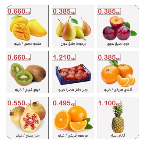 Offres Coopérative Moubarak Al Qurain seulement mardi 6 octobre 2026 Offre de fruits et légumes - Page 4