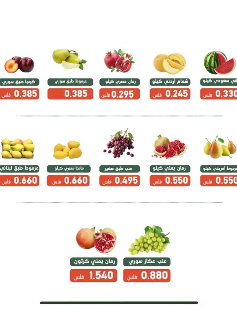 عروض جمعية الأندلس والرقعى التعاونية الثلاثاء ٦ أكتوبر ٢٠٢٦ عرض الخضار والفاكهة - صفحة 4