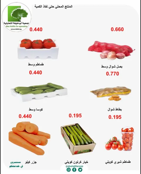 Ofertas de cooperativa Abo Halifa de 5 a 6 octubre 2026 Ofertas de frutas y verduras - Página 3