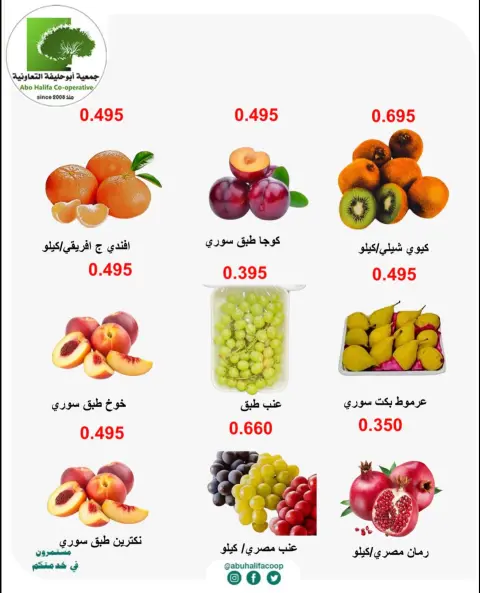 Ofertas de cooperativa Abo Halifa de 5 a 6 octubre 2026 Ofertas de frutas y verduras - Página 6