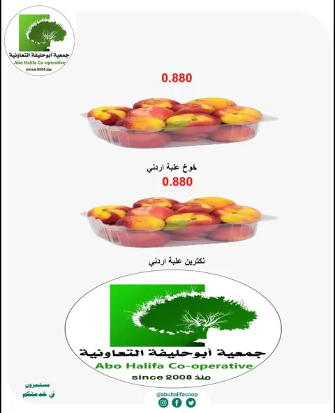 Ofertas de cooperativa Abo Halifa de 5 a 6 octubre 2026 Ofertas de frutas y verduras - Página 2