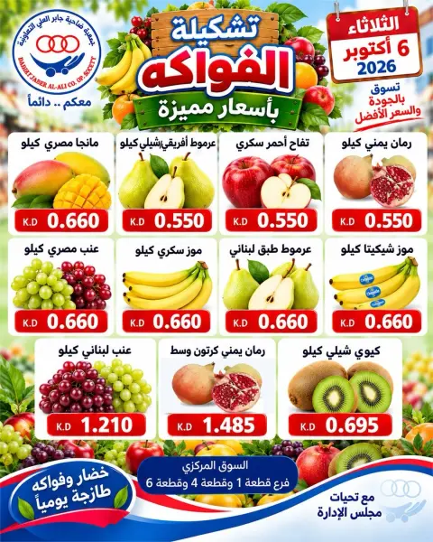 Ofertas de cooperativa jaber alali Kuwait martes 6 octubre 2026 Ofertas de frutas y verduras - Página 1